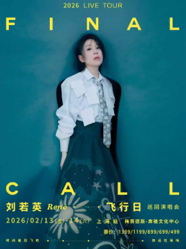 刘若英上海巡回演唱会