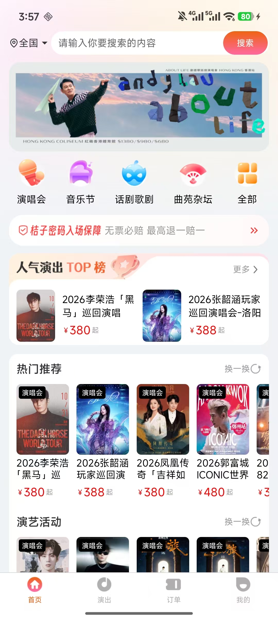 桔子密码 App 首页